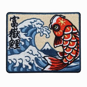 ワッペン富嶽鯉 659504