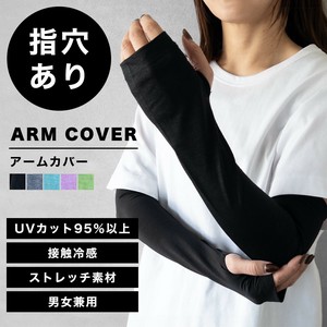 アームカバー UV UVカット 接触冷感 腕カバー スポーツ 紫外線防止 アウトドア　熱中症　熱中症対策