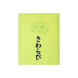 仮名用加工紙　さわらび・AD522-2