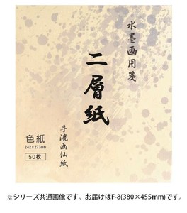 水墨画用紙　二層紙　F-8・BC-18-5