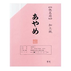 仮名用加工紙　半切　20枚　ポリ入り　あやめ AD1021-21