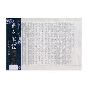 写経用紙　楽々写経　白 AK19