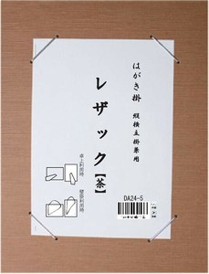 はがき掛　レザック　茶・DA24-5