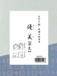 はがき掛　優美　水色・DD13-2