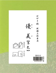 はがき掛　優美　草色・DD13-3