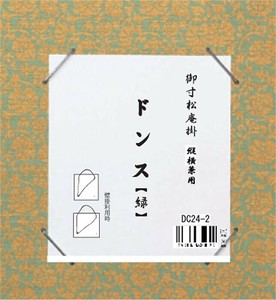 寸松庵掛　ドンス　緑・DC24-2