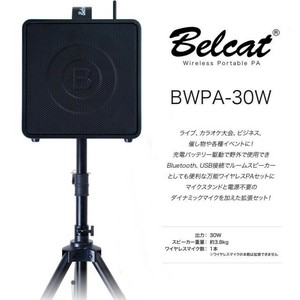 BELCAT ポータブルPA BWPA-30W