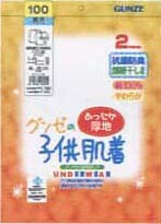 【グンゼ】厚地男児前あきタイツ2枚組