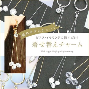 新商品 1本価格 着せ替えチャーム ブランコ 樹脂パール  バロックパール チェーン フープ金具に通すだけ
