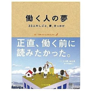 働く人の夢 0500101000005