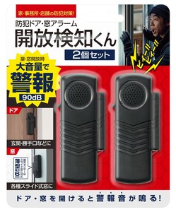 防犯ドア・窓アラーム開放検知くん2個セット　IB-309