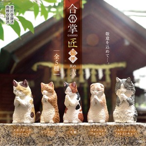 【全5種類セット】ガチャ コンプリート 中身 動物 猫 ネコ フィギュア おもちゃ [ 合掌 匠〜猫拝〜其の弐 ]