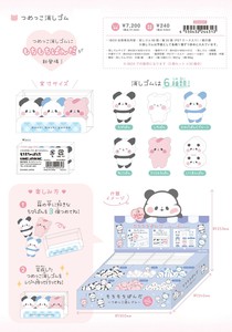 【取寄せ商品】もちもちぱんだ 消しゴム (my)