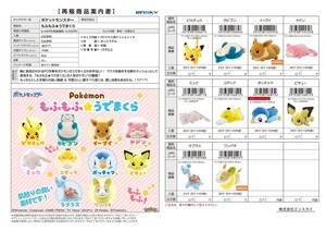 【取寄せ商品】ポケットモンスター もふもふ★うでまくら （KO）