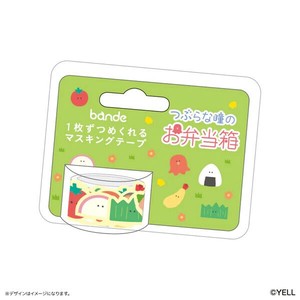 美纹胶带/工艺胶带 便当盒 圆眼