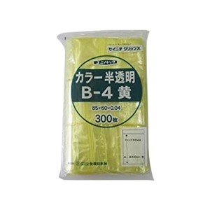 セイニチ チャック付ポリエチレン袋 ユニパック カラー半透明タイプ B-4黄 300枚