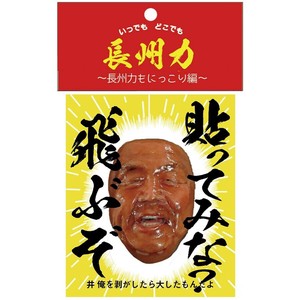 長州力 俺を剥がしたら大したもんだよ ステッカー にっこり編 CI10014