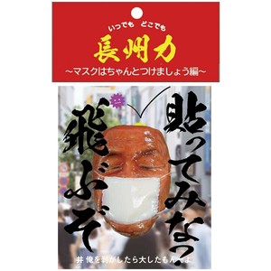 長州力 俺を剥がしたら大したもんだよ ステッカー マスクはしましょう編 CI10014
