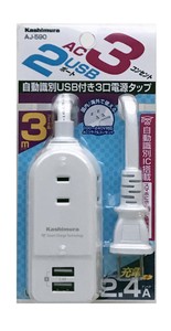 AC充電器タップ 3m AJ-590