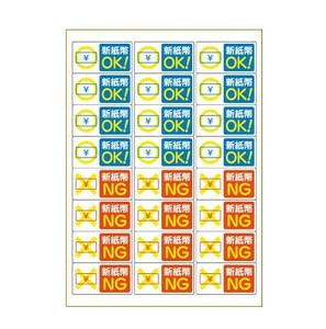 ヒサゴ はがせる!ピタロングステッカー 新紙幣対応・非対応 A4 24面 KLS117
