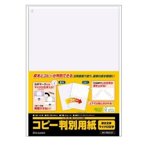 ヒサゴ FSC認証 マルチプリンタ帳票 コピー判別用紙 浮き文字・マイクロ文字タイプ FSC2121