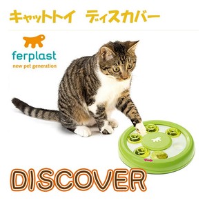 ferplast(ファープラスト) キャットトイ ディスカバー 85088099