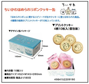 ちいかわほめられリボンクッキー缶