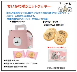 ちいかわポシェットクッキー