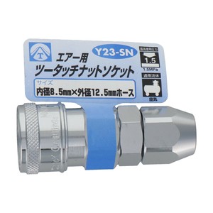 エアーツータッチソケット　8.5　Y23-SN　714033