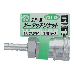 エアーツータッチソケット　タケノコ7.5　Y21-SH　714034