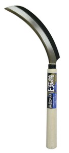 葛城山　改良鋸鎌　3353　331323