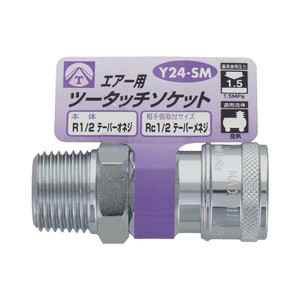 エアーツータッチソケット　1/2雄ネジ　Y24-SM　714038