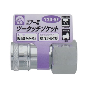 エアーツータッチソケット　1/2雌ネジ　Y24-SF　714039
