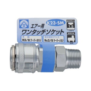 エアーワンタッチソケット　3/8雄ネジ　K23-SM　714047