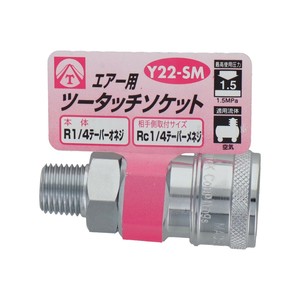 エアーツータッチソケット　1/4雄ネジ　Y22-SM　714022