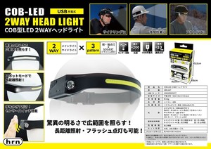 COB型LED2WAYヘッドライト