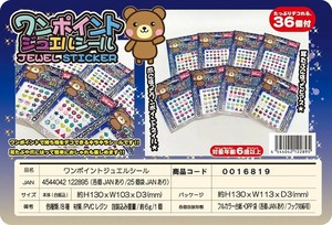 ワンポイントジュエルシール
