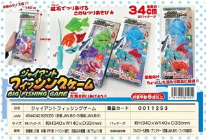 ジャイアントフィッシングゲーム