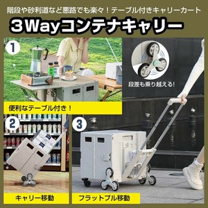 アウトドアやお花見！書類や部屋の整理 テーブル付き 3Wayコンテナキャリー 折りたたみ式  50L