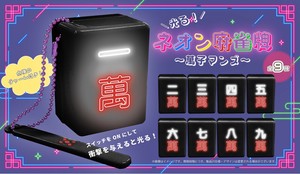 YD-8200 光るネオン麻雀牌〜萬子マンズ〜　萬子の光る麻雀牌！