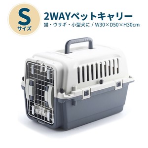 【SIS卸】◆猫、小型犬用◆ペットキャリー450A◆軽量◆丈夫◆セパレート式◆