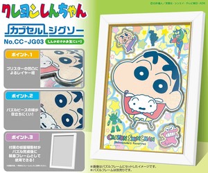 「パズル」クレヨンしんちゃん　CC-JG03　しんのすけのお気にいり