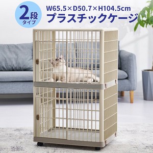 【SIS卸】ペットケージ 455S 2段タイプ◆ドアロック付◆軽量◆プラスチック製◆水洗い◆
