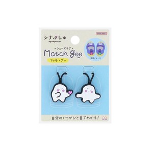 【準備品】シナぷしゅ シューズタグ マッチ グー