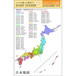 日本製 made in japan 学習シール・A5・日本地図 t509011