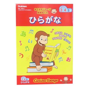 【知育玩具】おさるのジョージ 知育ぬりえ ひらがな