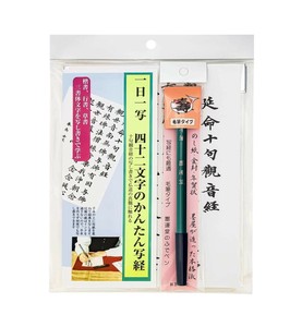 墨運堂　　　延命十句観音経