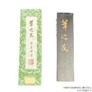 墨運堂　　　固形墨　筆之友　3.0　00404
