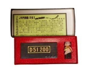 墨運堂　　　JR汽車墨　D51　09640