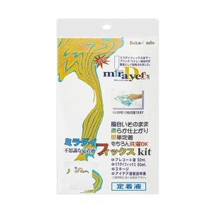 墨運堂　　　布地用定着液ミラダイフィックスキット　15636